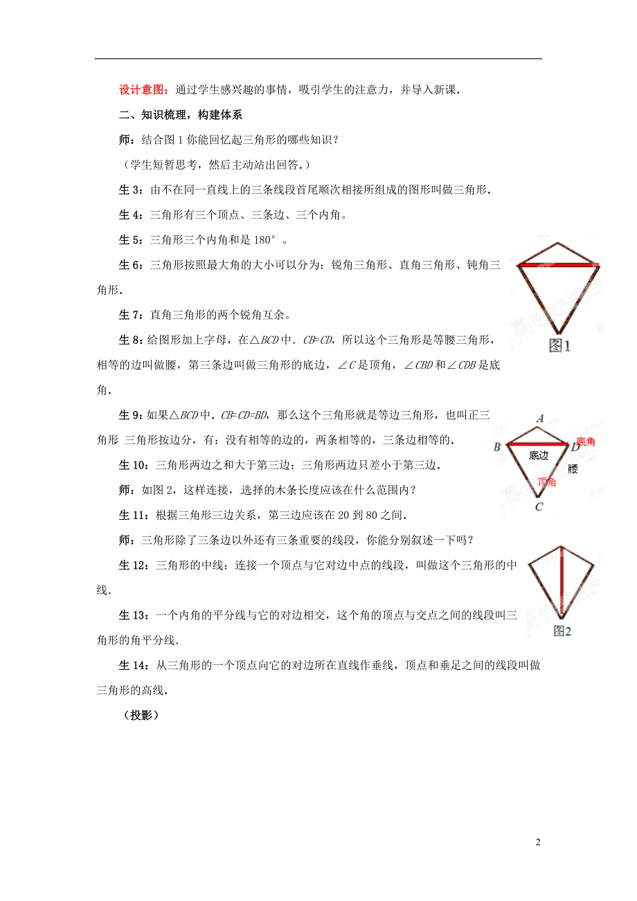 山东省枣庄市峄城区吴林街道中学七年级数学下册 36《三角形》回顾与思考教案 （新版）北师大版_第2页