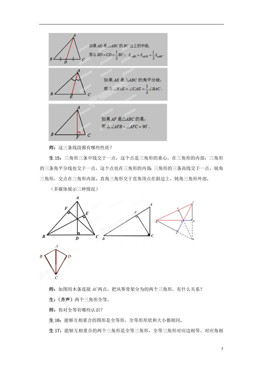 山东省枣庄市峄城区吴林街道中学七年级数学下册 36《三角形》回顾与思考教案 （新版）北师大版_第3页