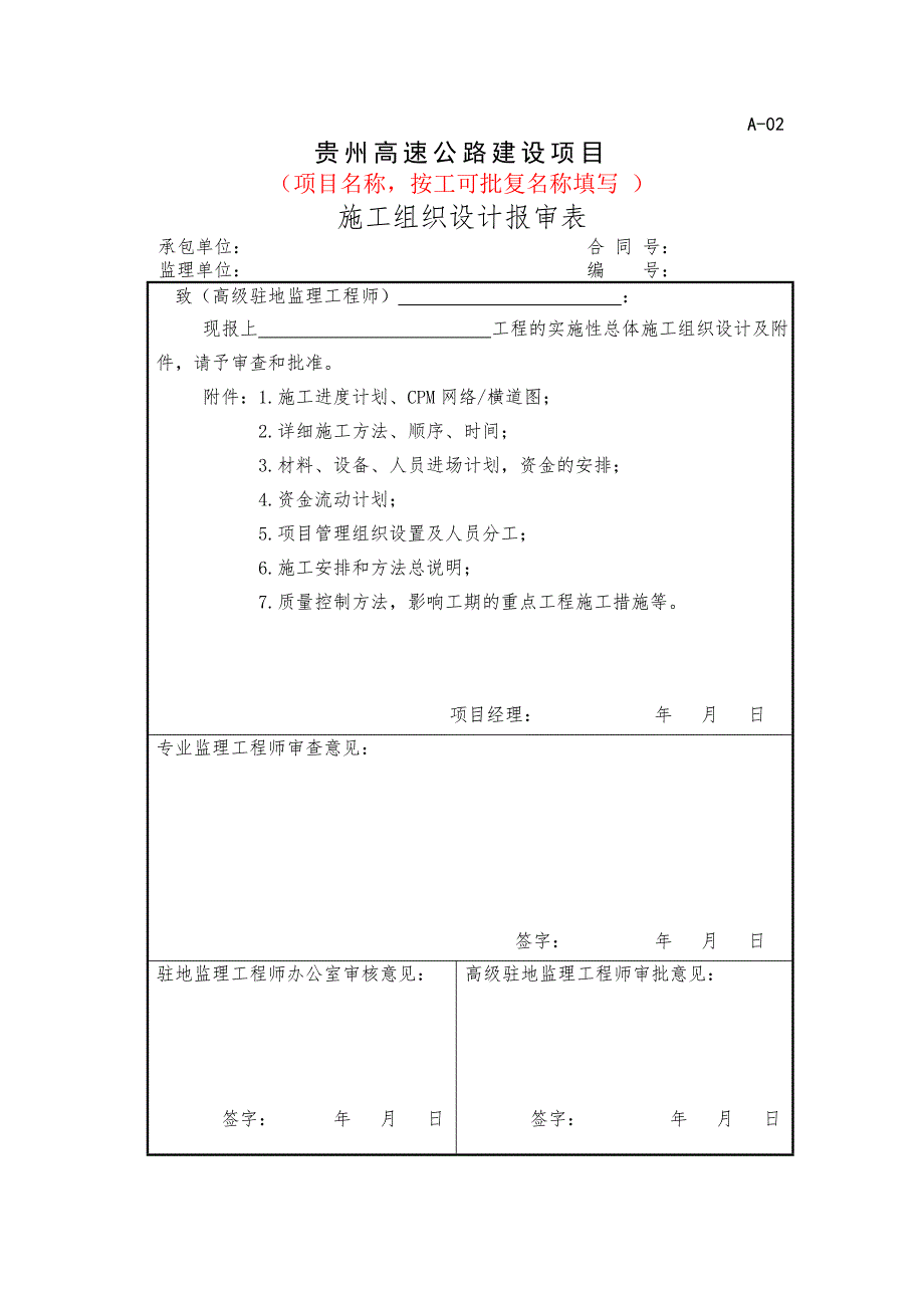 公路隧道质检资料表格_第4页