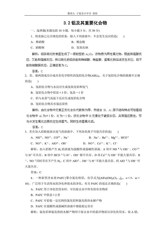 2013届新课标高考化学一轮复习铝及其重要化合物检测题