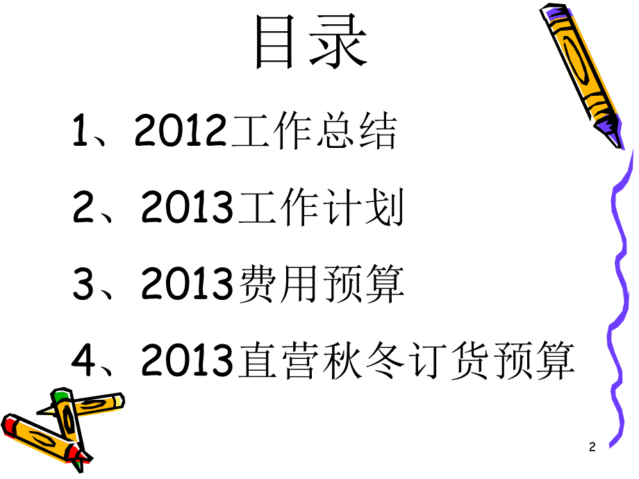 2014年商品部工作总结和计划_第2页