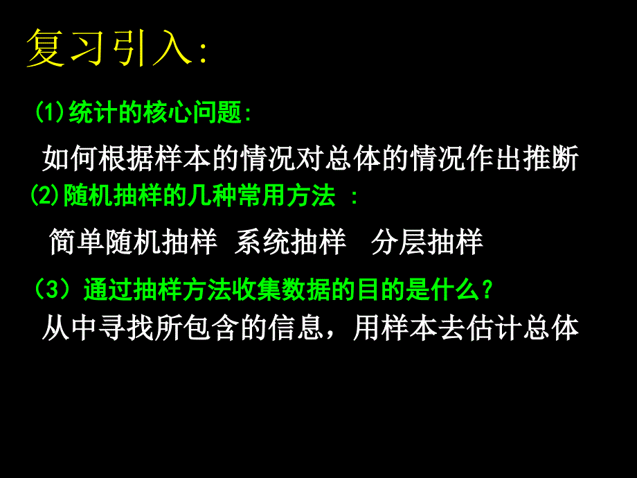 高一数学《用样本的频率分布估计总体分布》_第2页