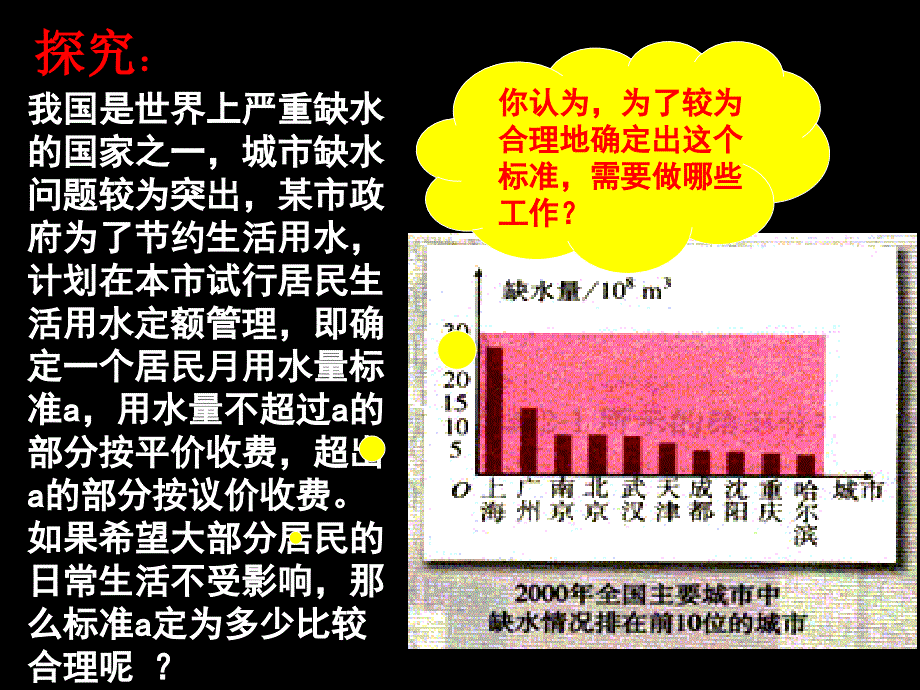 高一数学《用样本的频率分布估计总体分布》_第3页