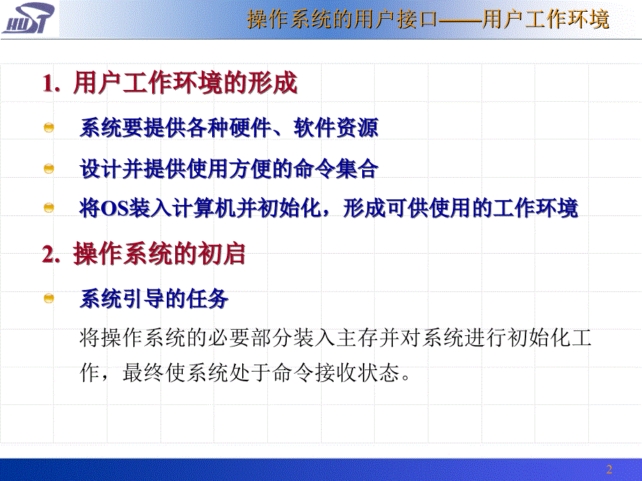 操作系统的用户接口_第3页