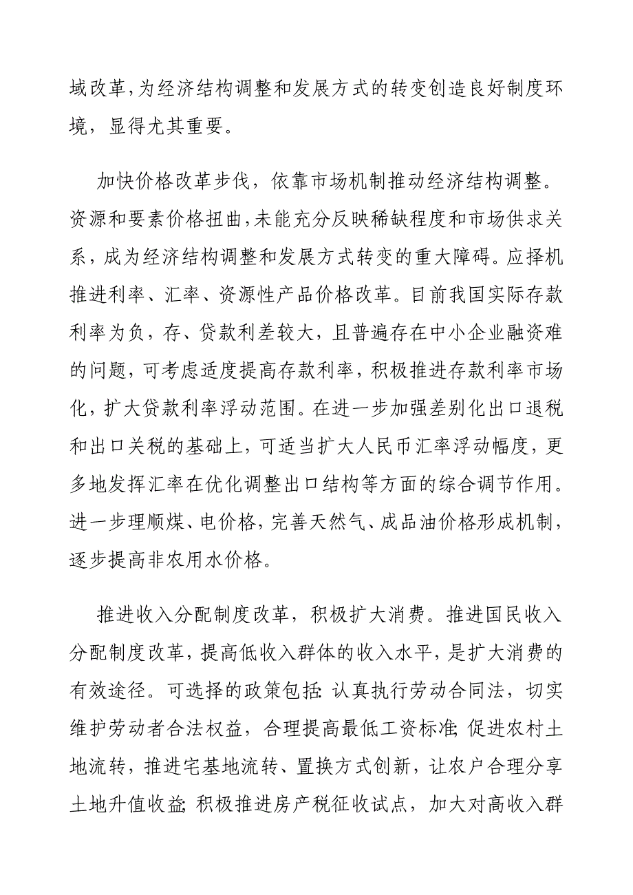 增强宏观经济政策的针对性为_第2页