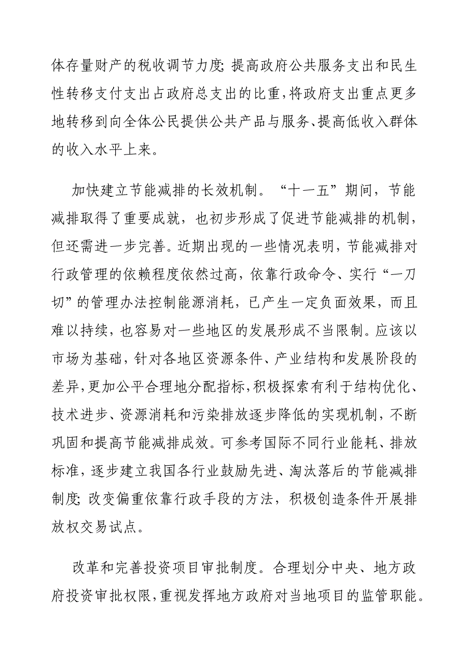 增强宏观经济政策的针对性为_第3页