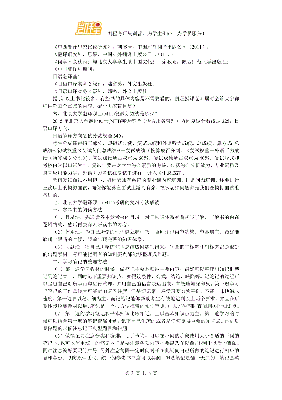 北京大学翻硕(MTI)考研辅导机构综合实力与师资力量评估_第3页