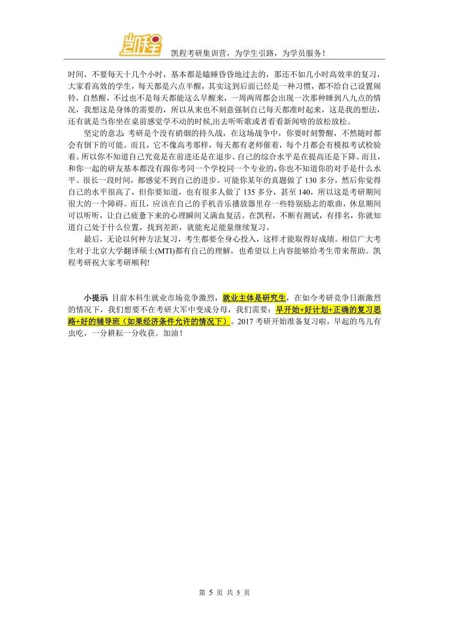 北京大学翻硕(MTI)考研辅导机构综合实力与师资力量评估_第5页