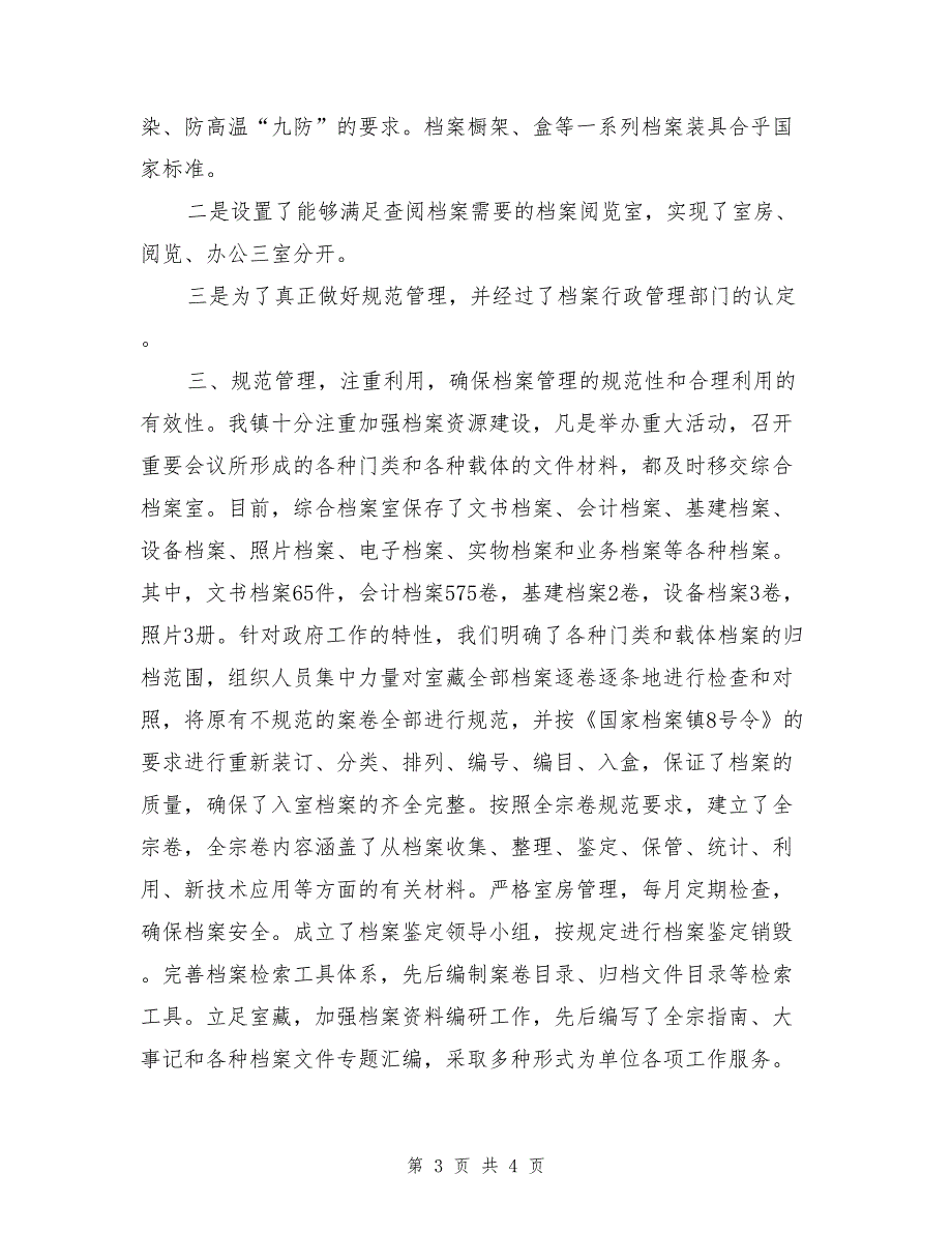 财政所年度档案管理工作自查报告_第3页