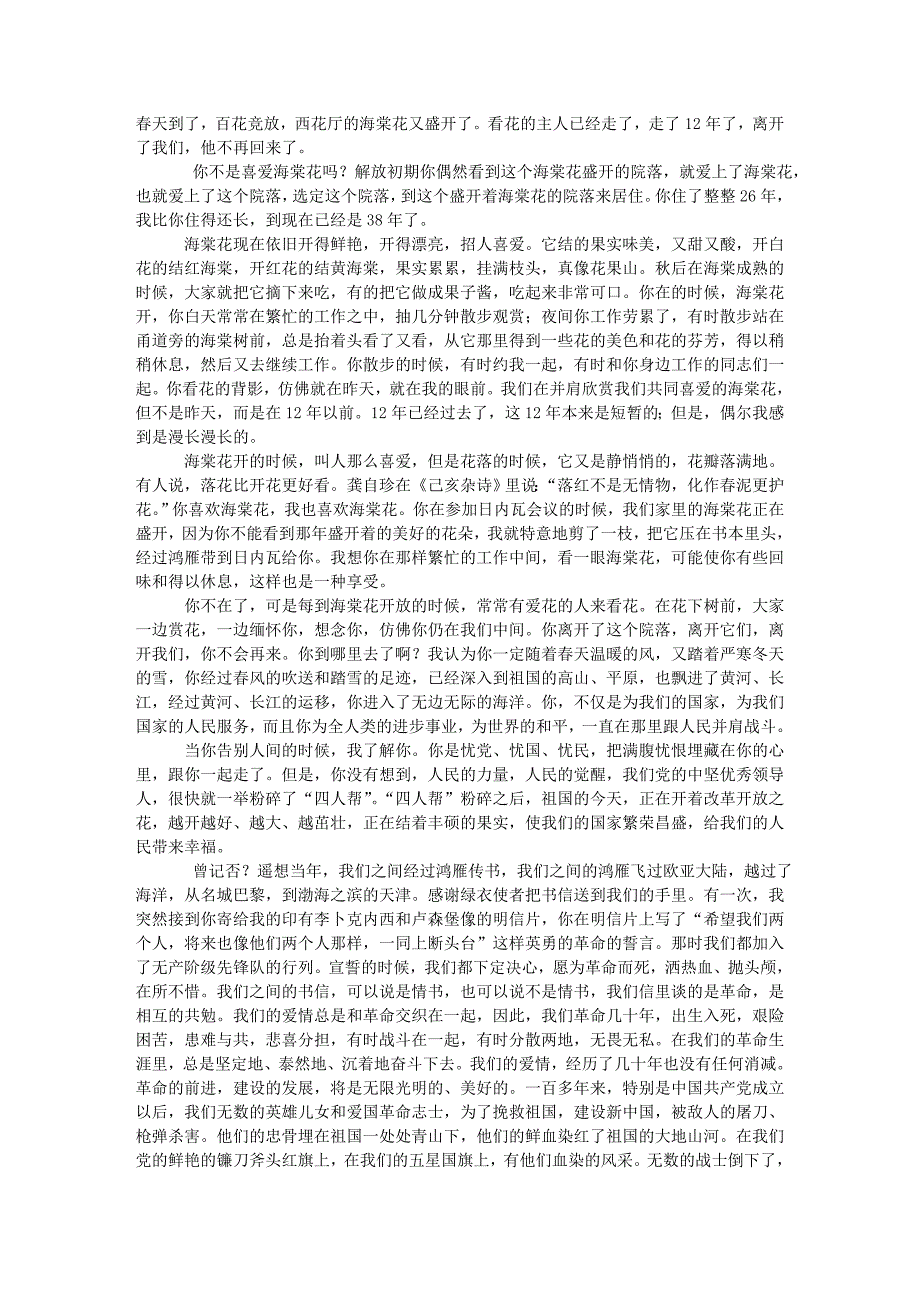 西花厅的海棠花又开了27680_第1页