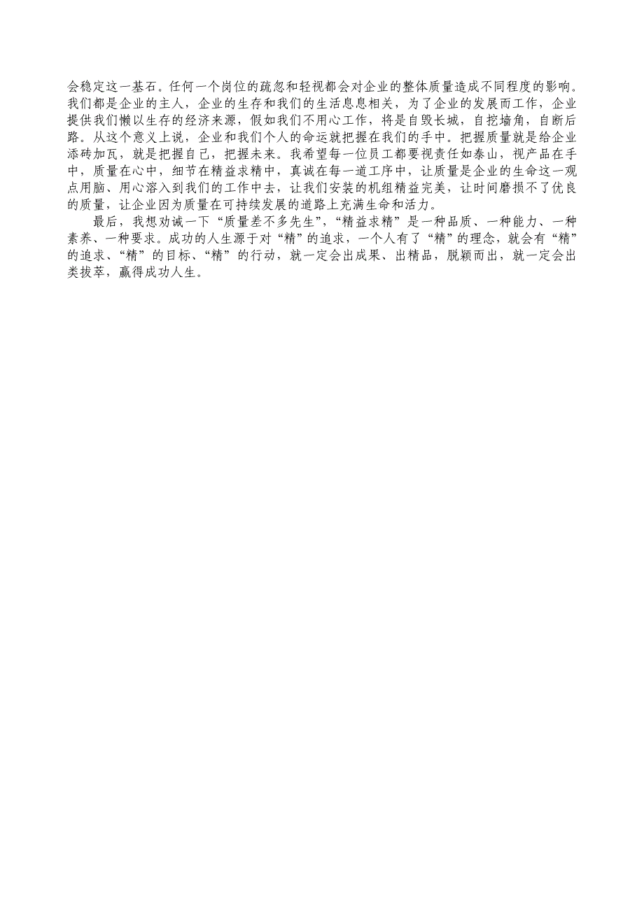 质量月稿件 生产部房星_第3页