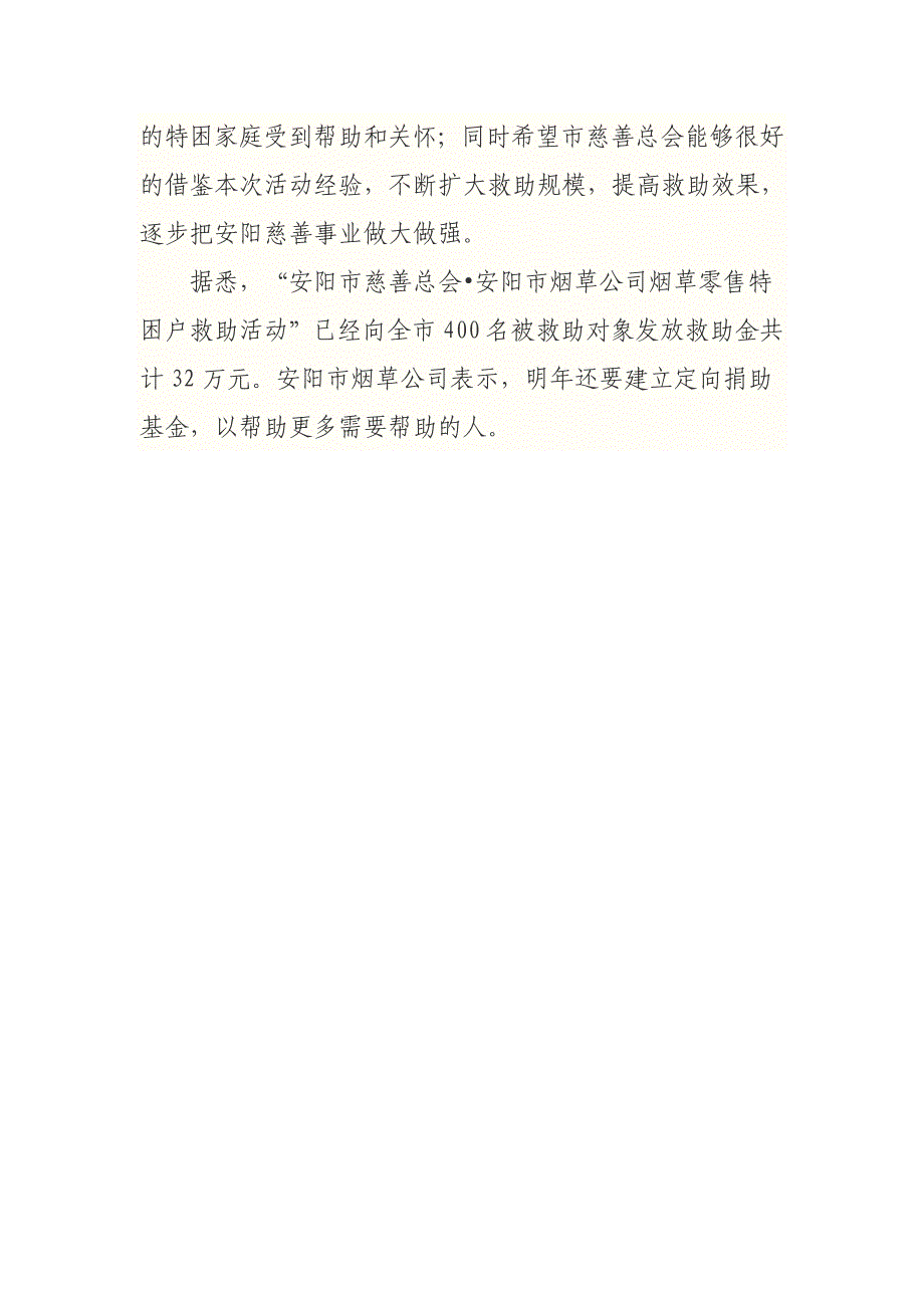 安阳市烟草公司与安阳市慈善总会联手开展烟草零售特困户救助活动_第2页