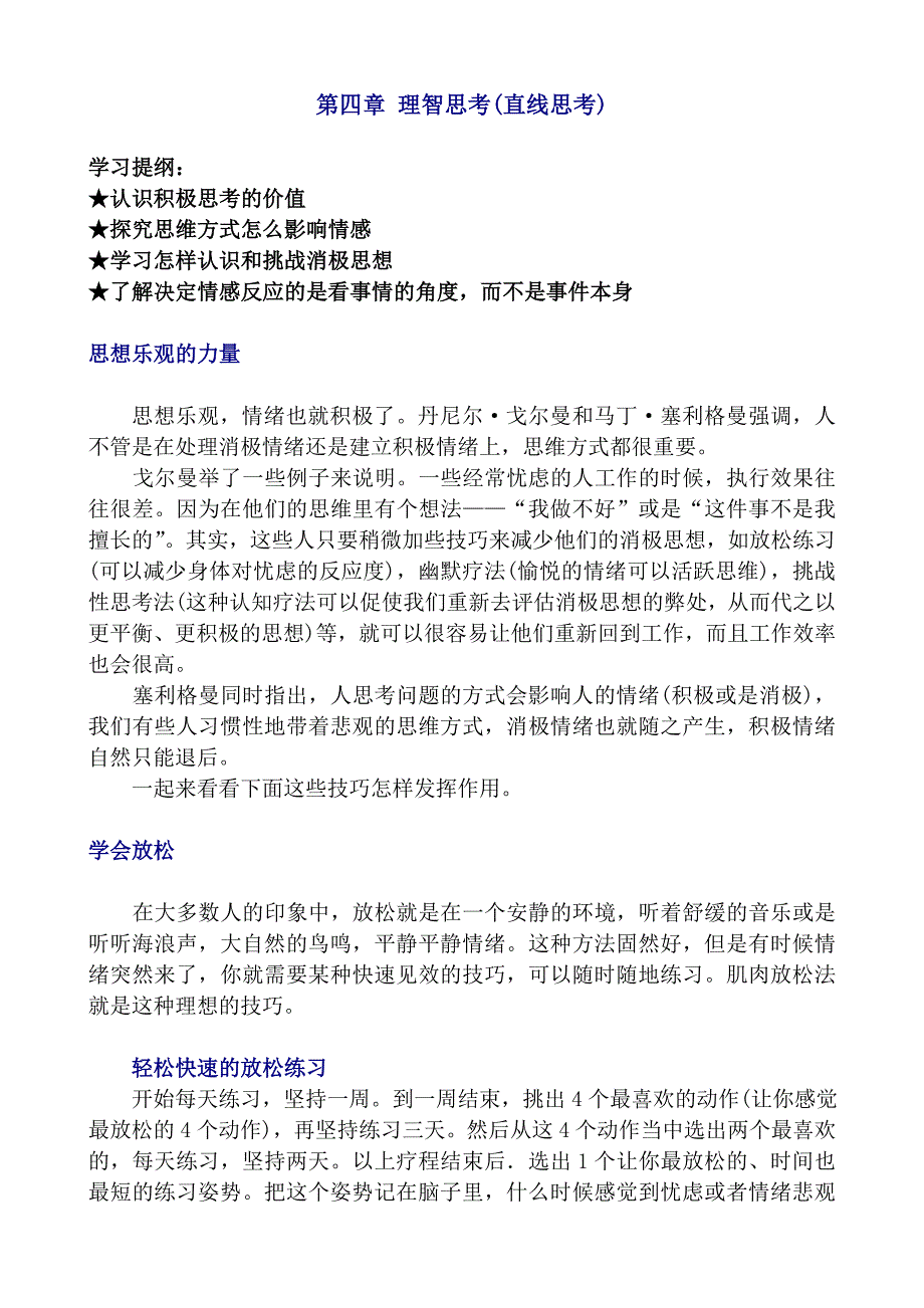 《情商》第4章 理智思考（直线思考）_第1页