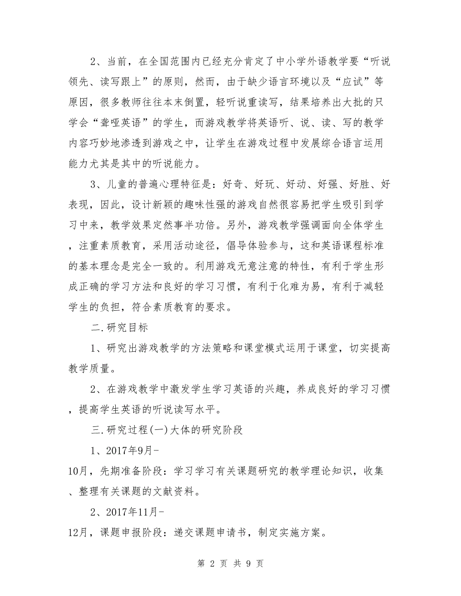 《小学英语游戏教学法》课题结题报告_第2页