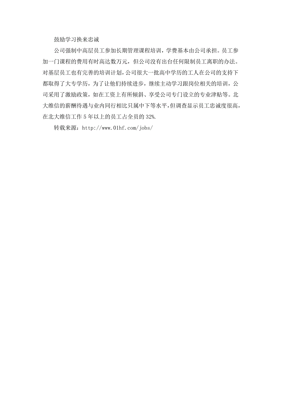 对待千里马 名企有绝招!_第3页