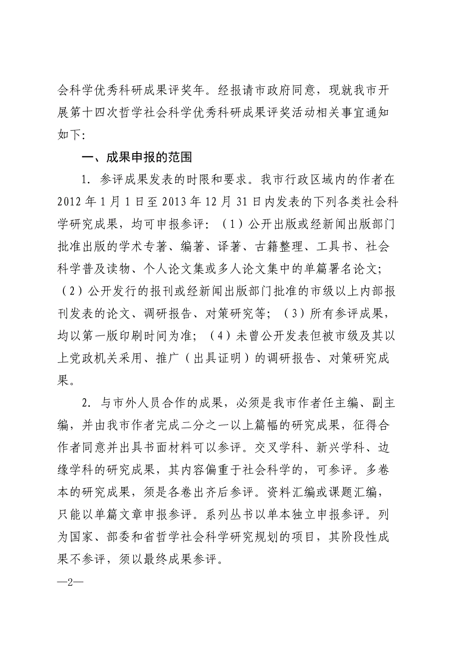绵阳市哲学社会科学_第2页