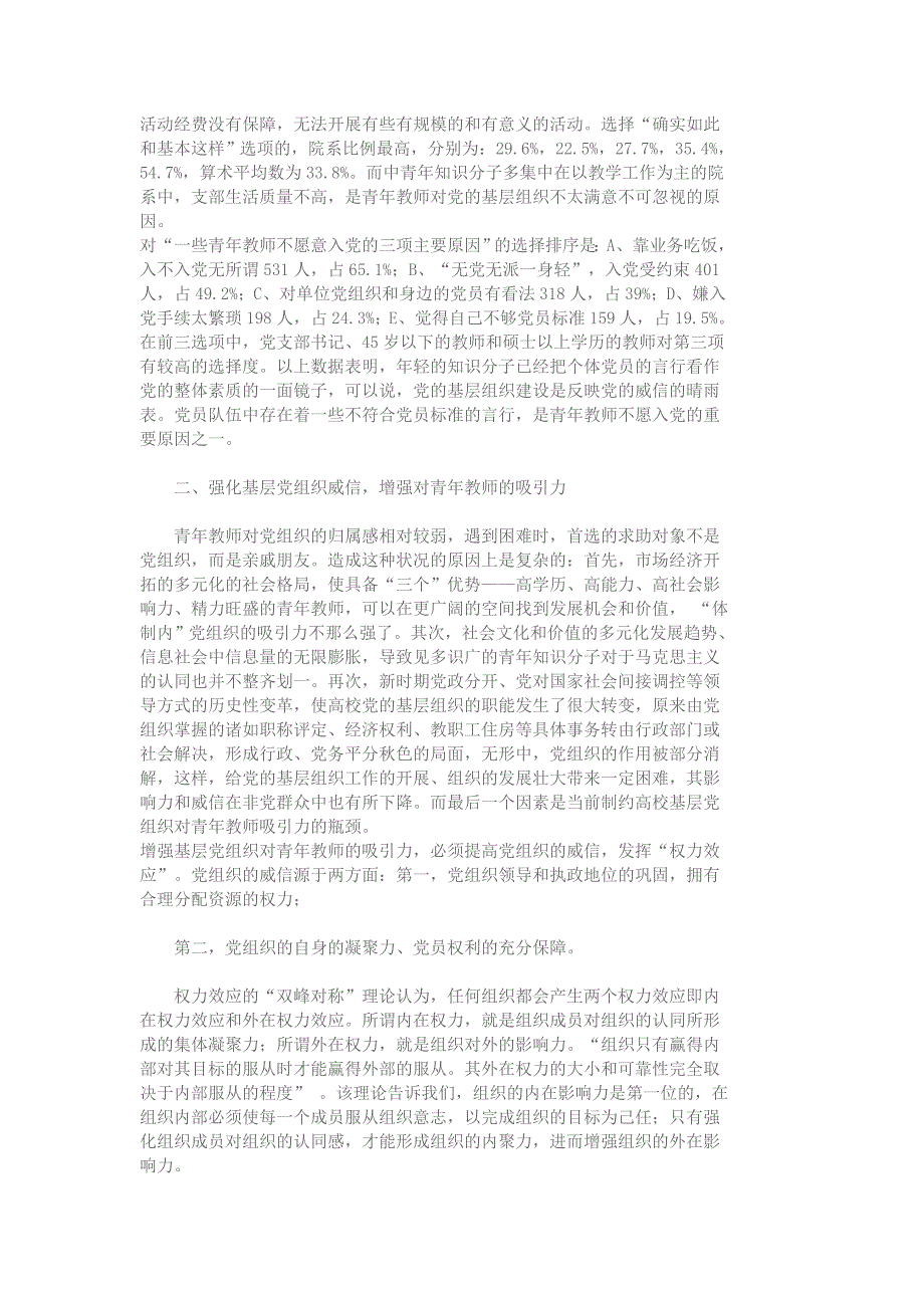 加强高校基层党组织先进性建设_第2页