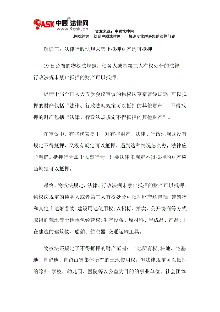 解读物权法通过意义_第4页