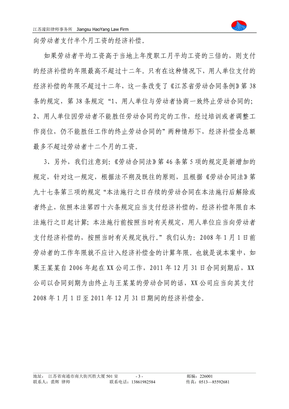 劳动争议经济补偿金计算方法_第3页