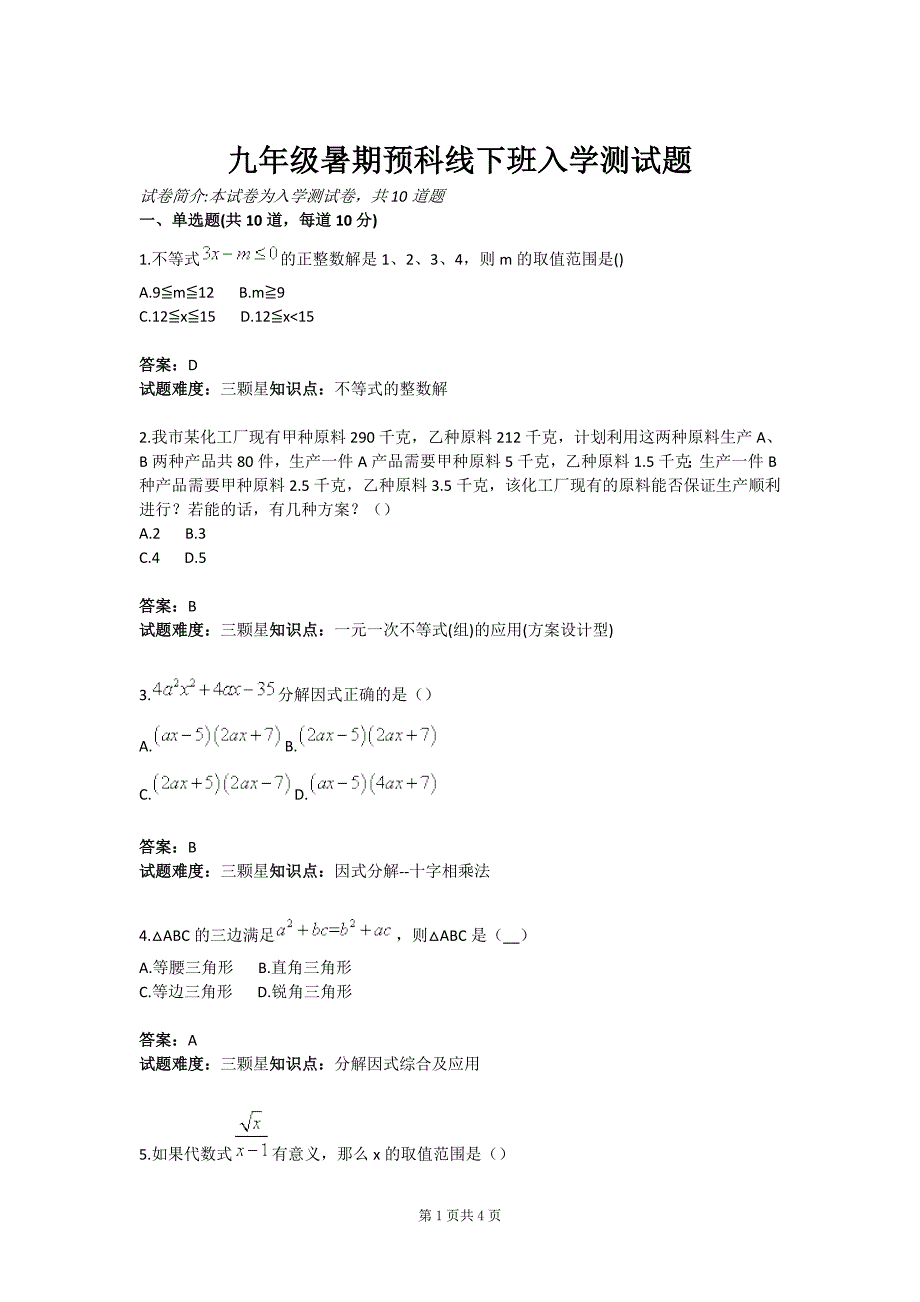 九年级暑期预科线下班入学测试题(含答案)_第1页