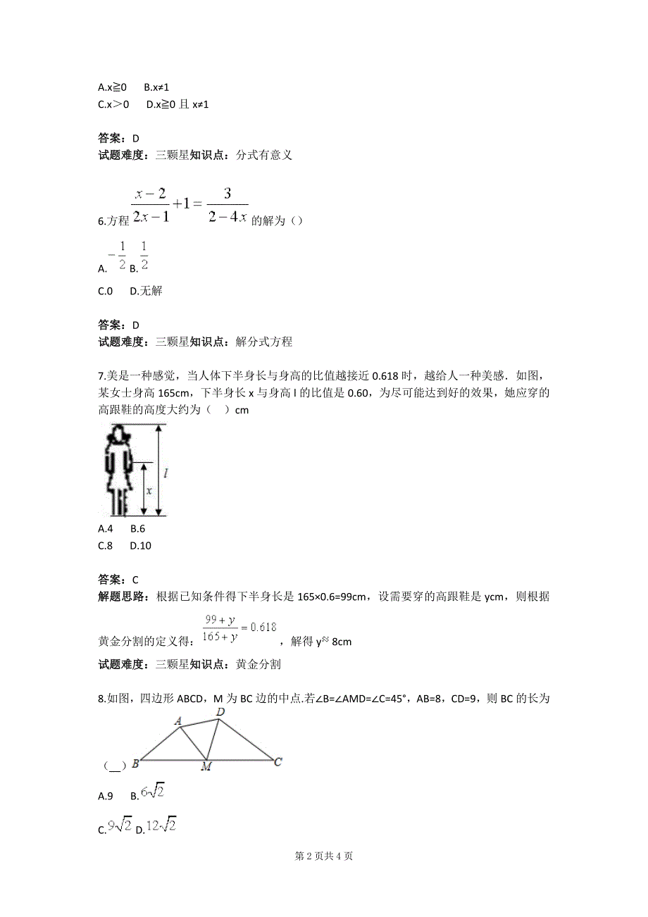 九年级暑期预科线下班入学测试题(含答案)_第2页