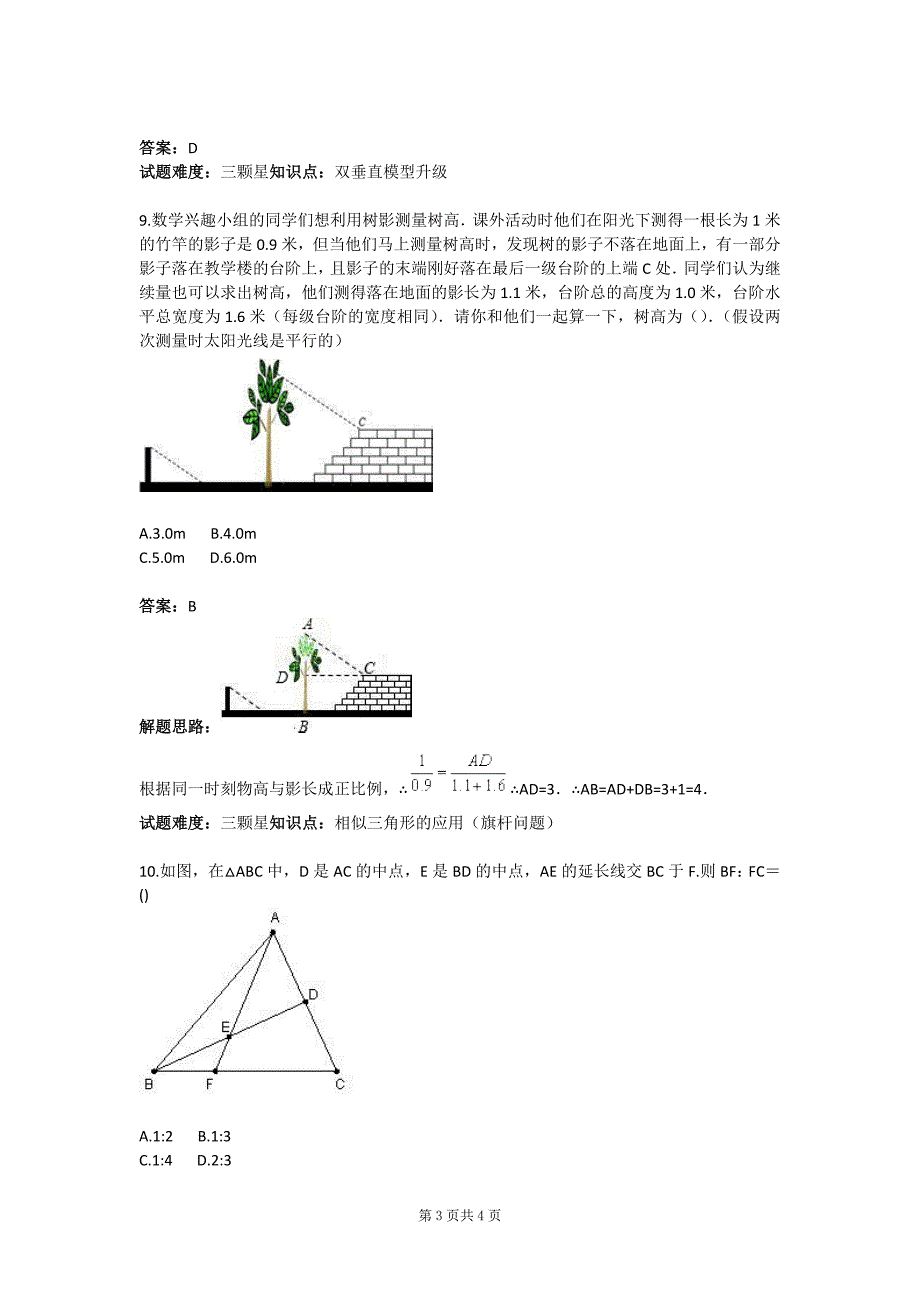 九年级暑期预科线下班入学测试题(含答案)_第3页