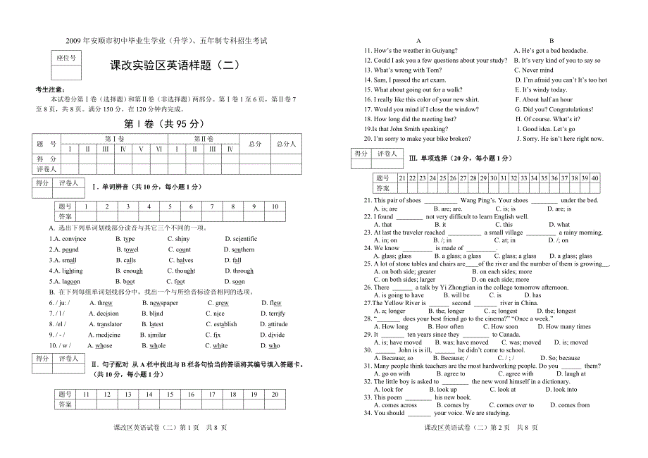 课改实验区英语样题二_第1页