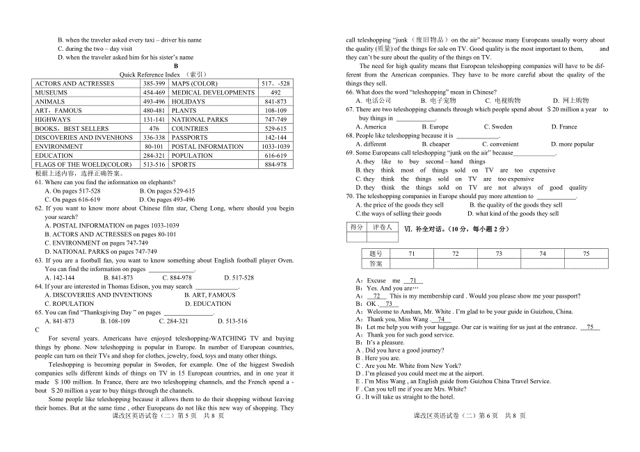 课改实验区英语样题二_第3页