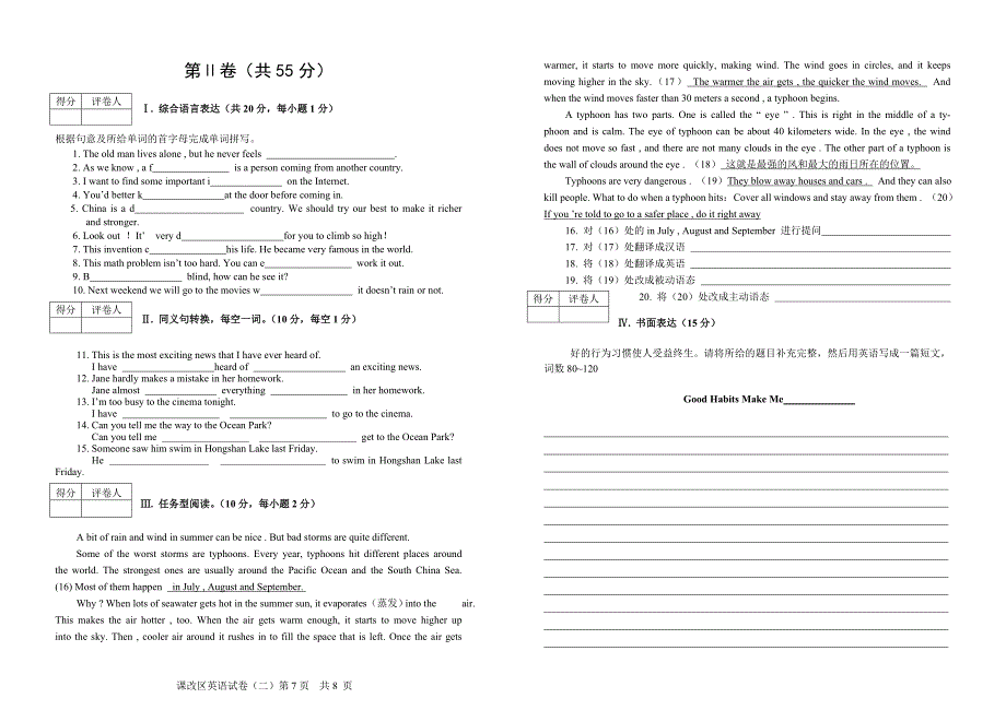 课改实验区英语样题二_第4页