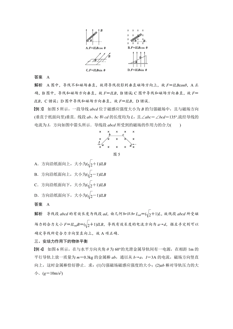 17-18版：6.1 探究磁场对电流的作用_第4页