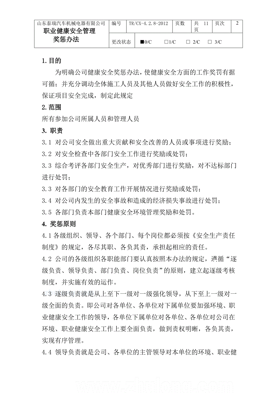 职业健康安全管理奖惩办法_第2页