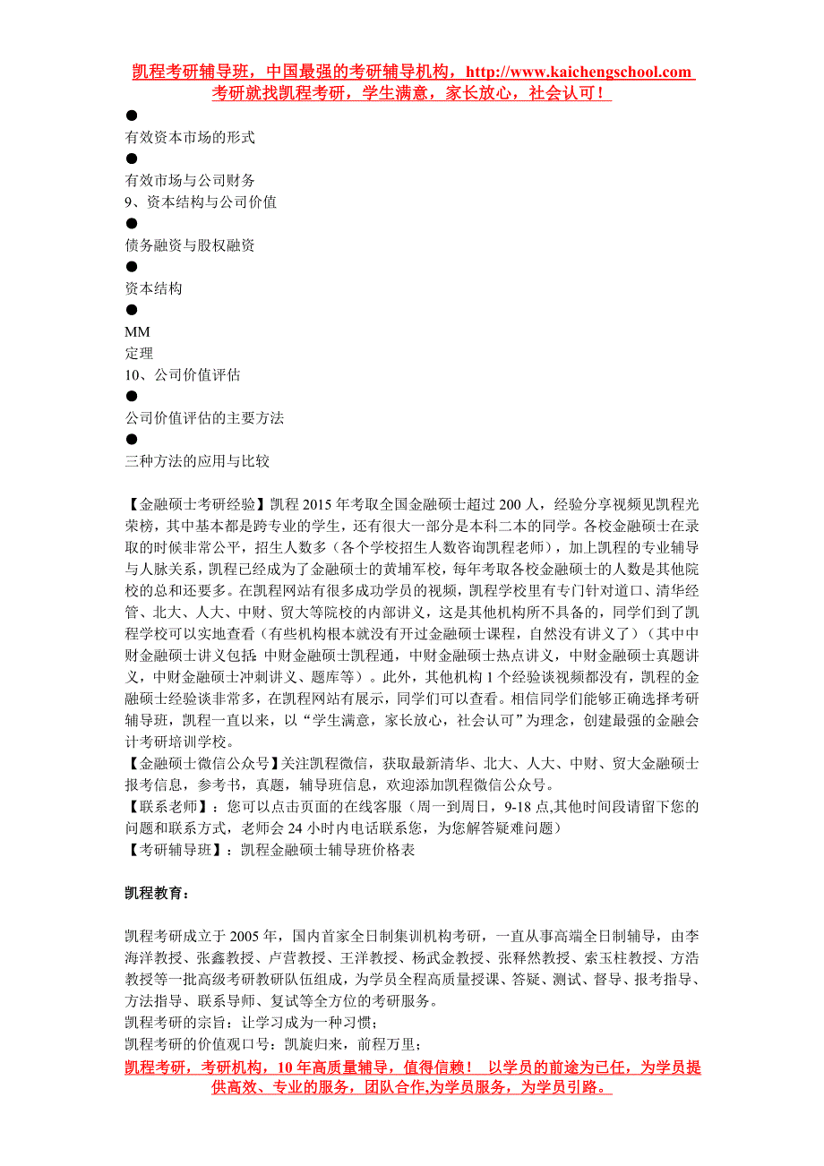 天津大学金融硕士考研大纲_第4页