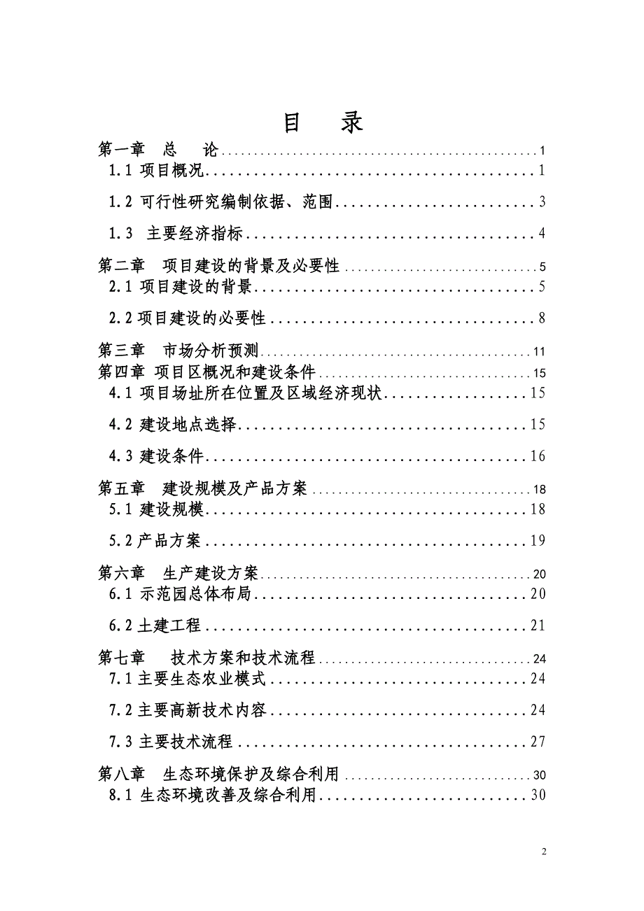 城市物流家电配送中心技术改造项目可行性研究报告_第2页