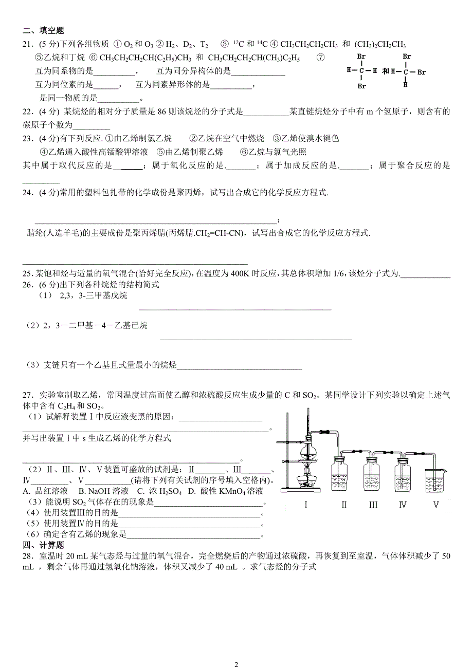 烷烃和烯烃测试题_第2页