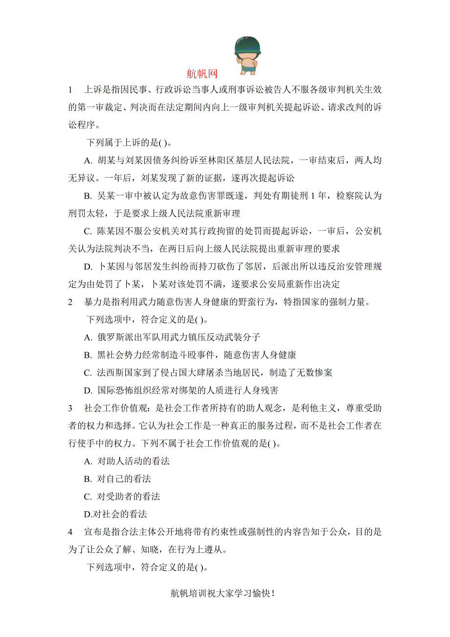 2014年云南文山公务员行测考试精选练习题_第1页