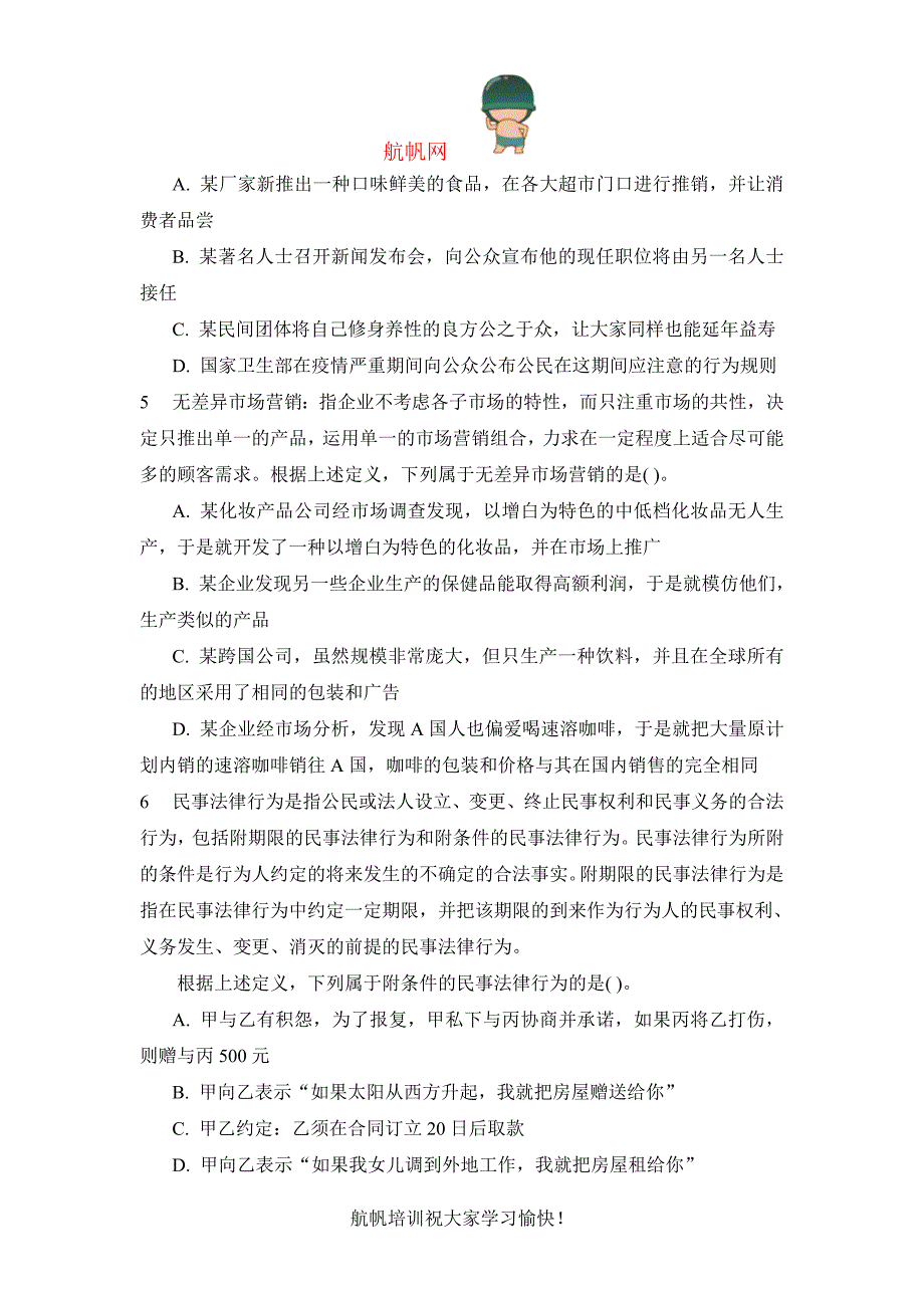 2014年云南文山公务员行测考试精选练习题_第2页