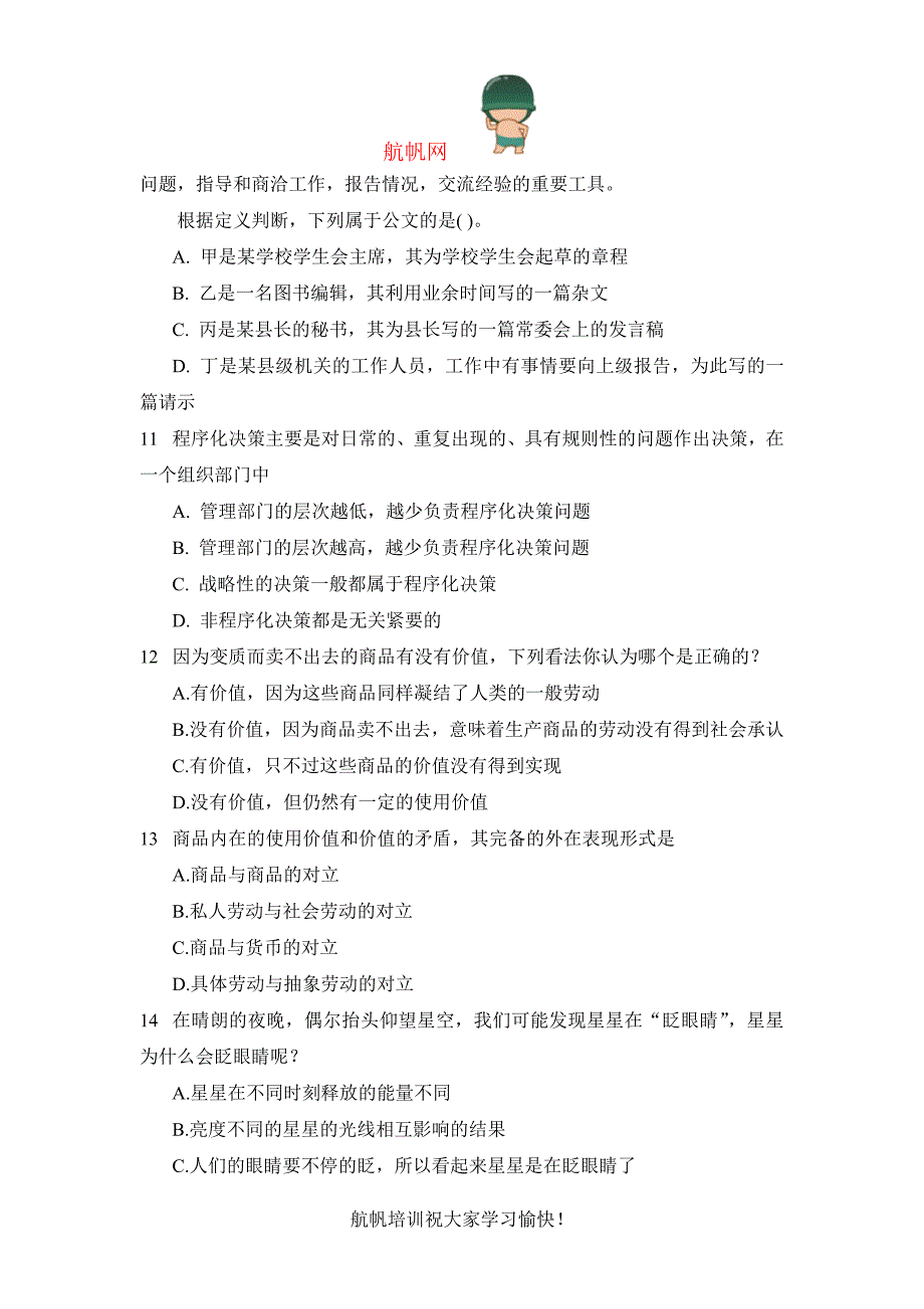 2014年云南文山公务员行测考试精选练习题_第4页