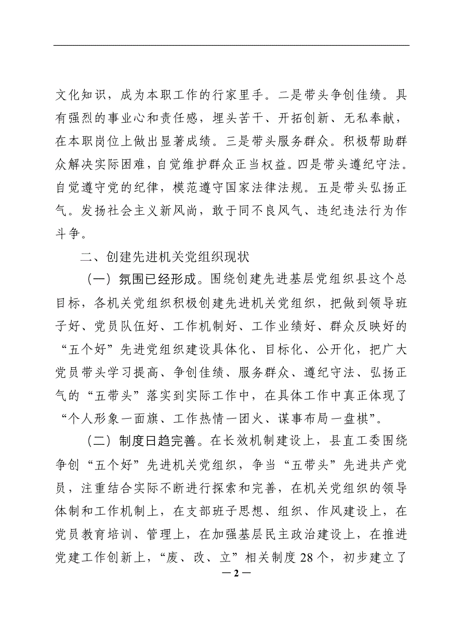 县直工委创先争优建立长效机制_第2页