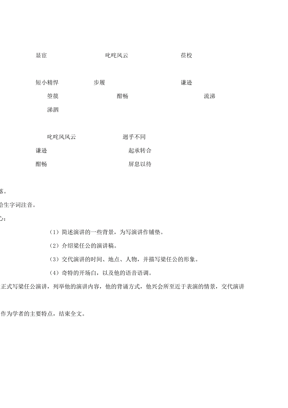 记梁任公一次演讲_第4页