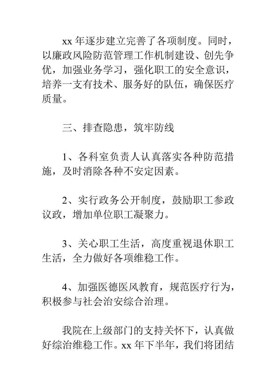 最新2014年医院社会治安综合治理年度工作总结汇报_第2页