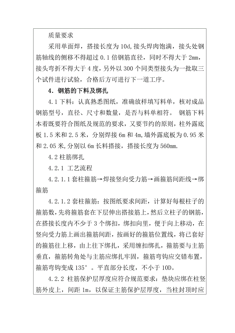 地下室钢筋技术交底记录_第2页