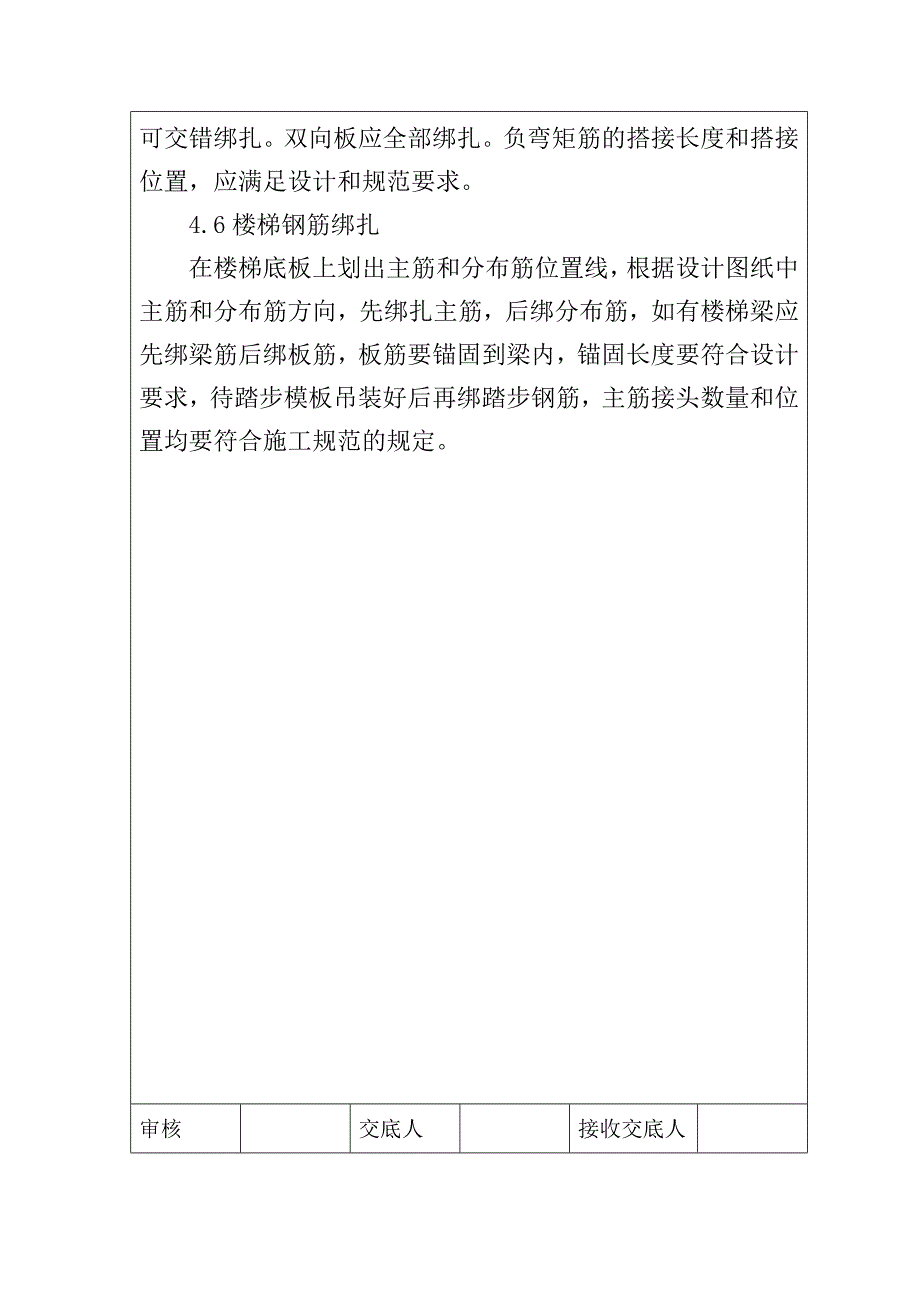 地下室钢筋技术交底记录_第4页