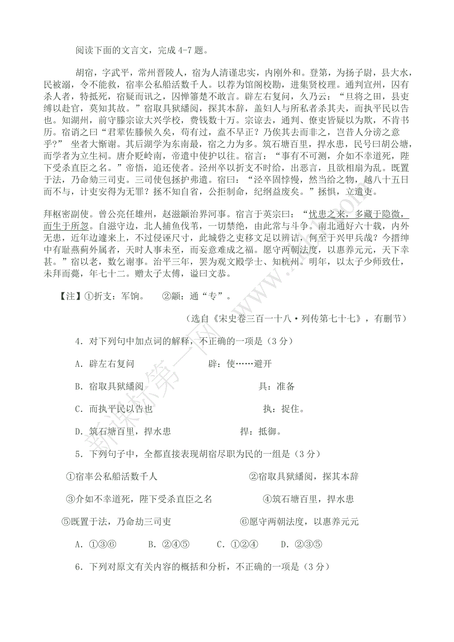 2013年河南省六市高中毕业班第二次联考语文试题及答案_第3页