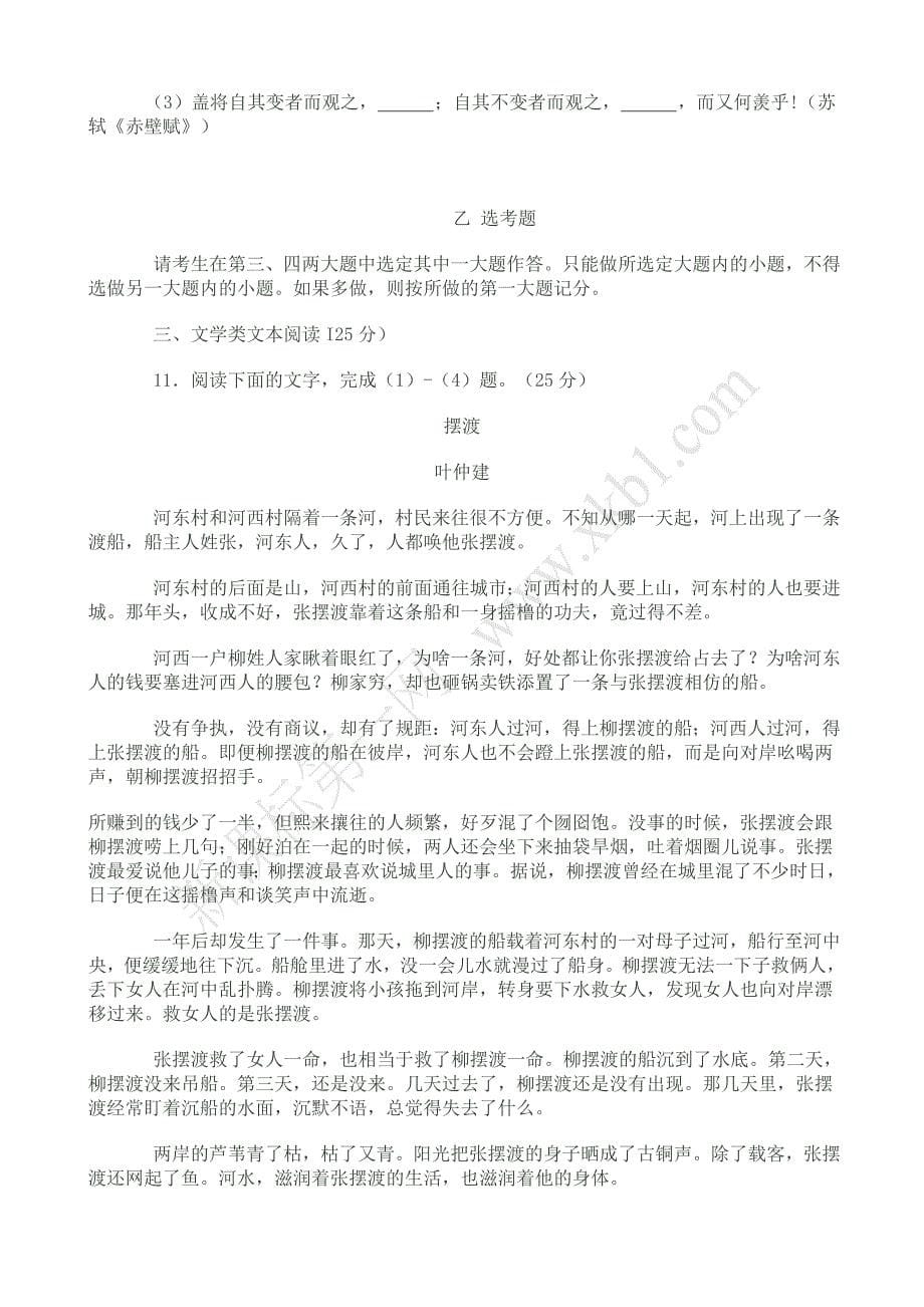2013年河南省六市高中毕业班第二次联考语文试题及答案_第5页