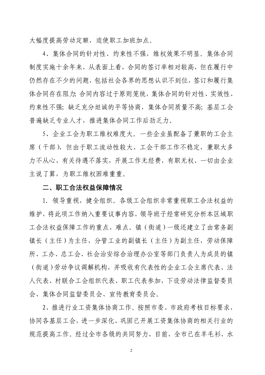 劳动关系排查3Word 文档_第2页