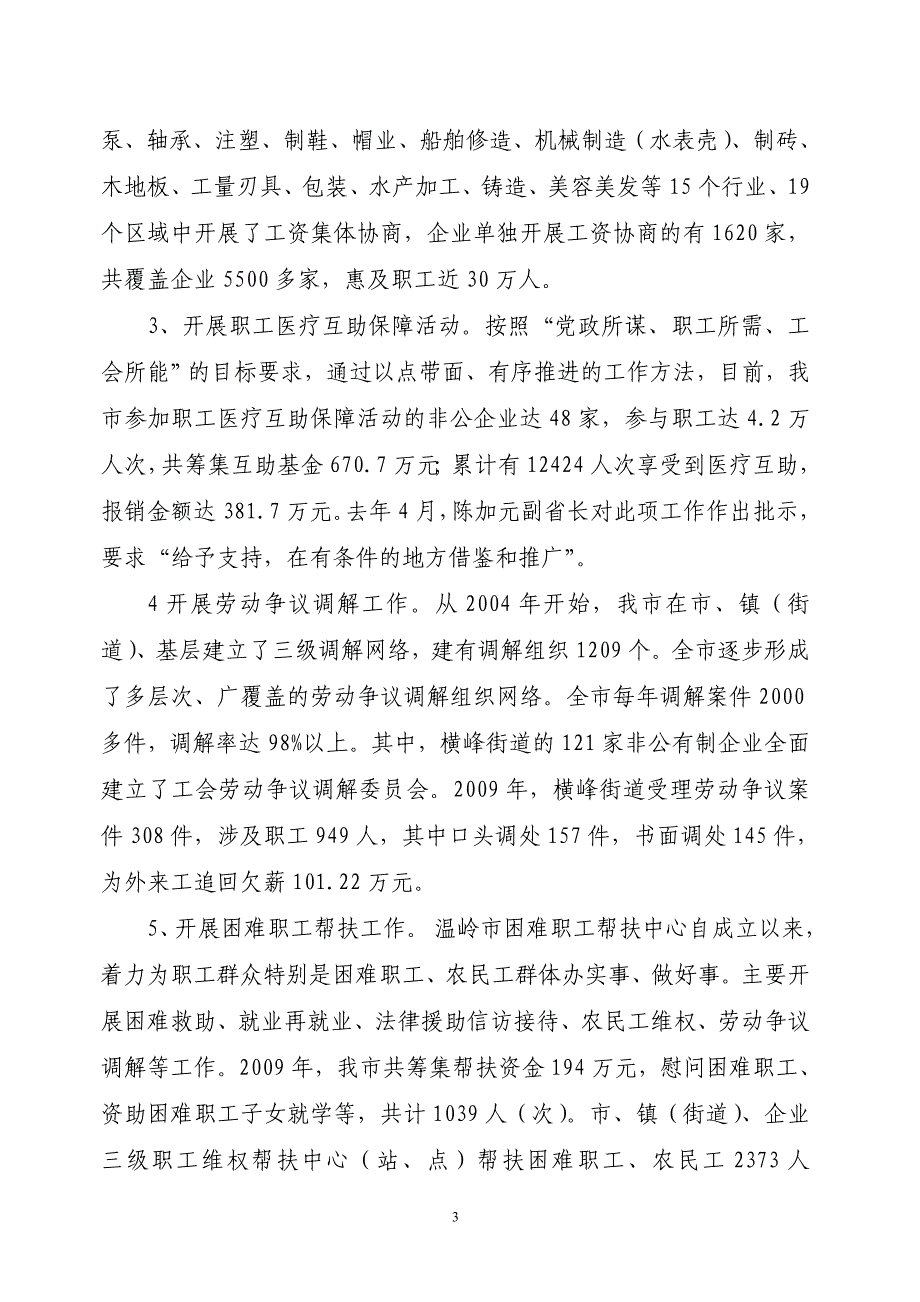 劳动关系排查3Word 文档_第3页