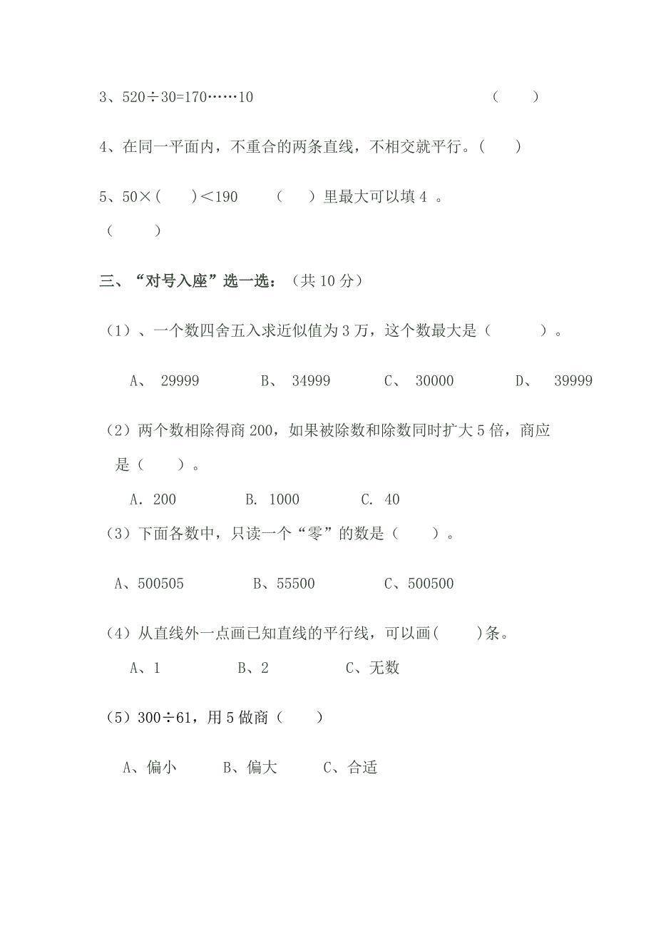 青岛版四年级数学上册期末试卷三 (1)_第3页