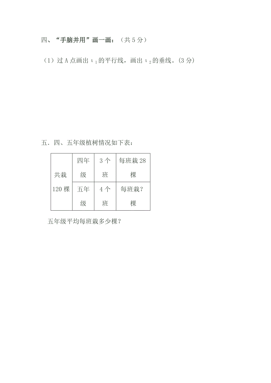 青岛版四年级数学上册期末试卷三 (1)_第4页