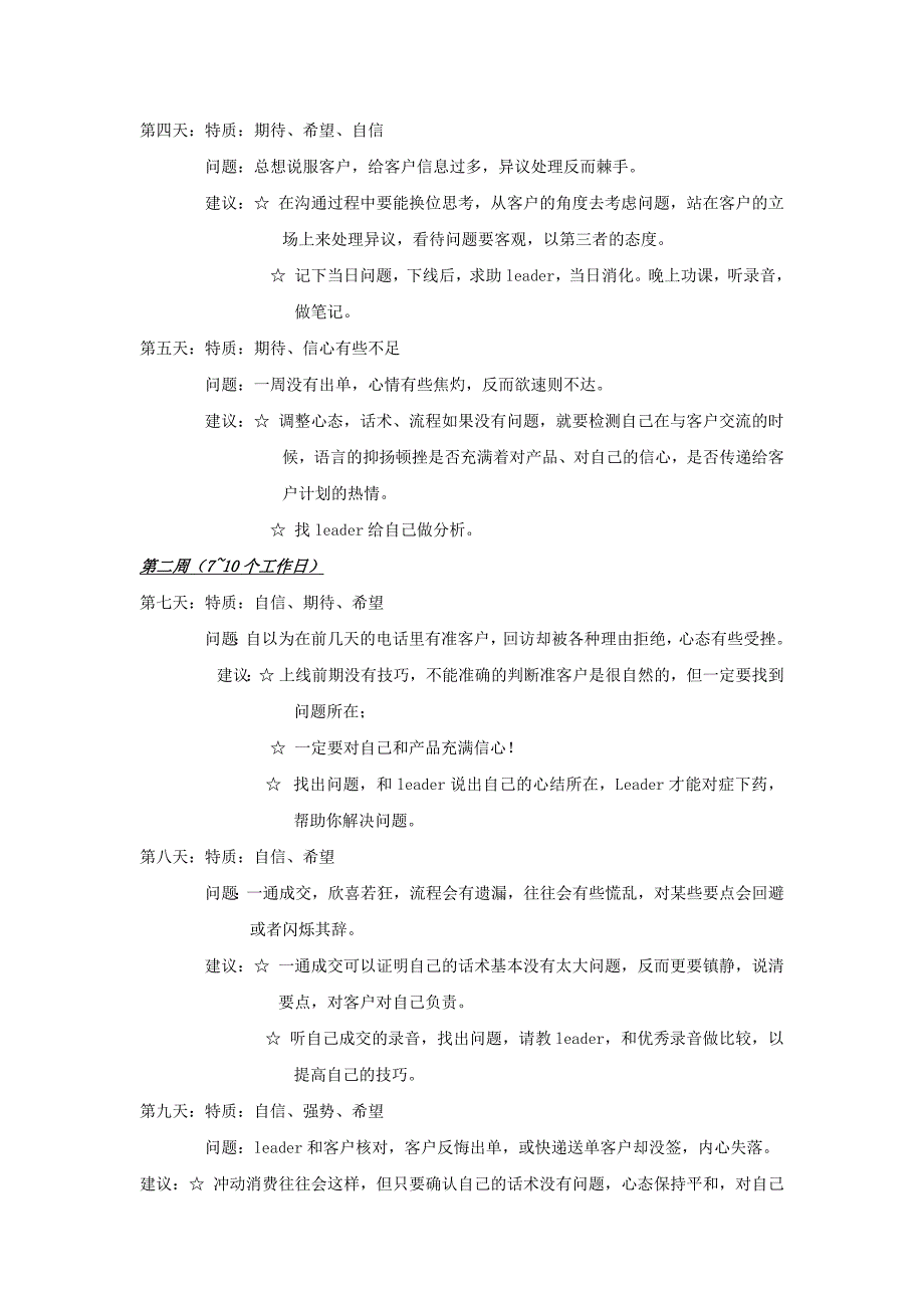 保险电销不同阶段人员培养_第2页