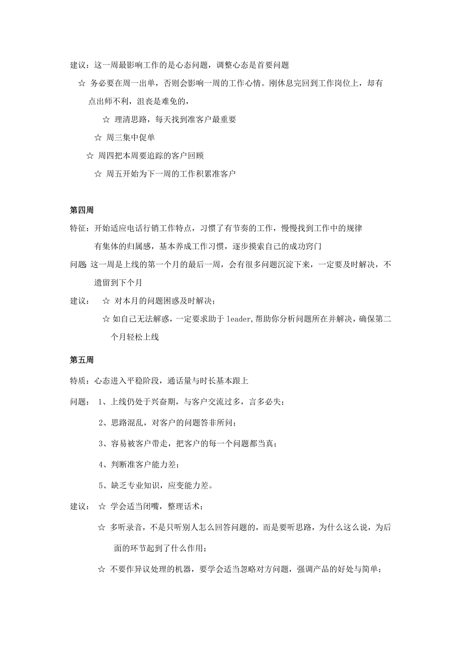 保险电销不同阶段人员培养_第4页